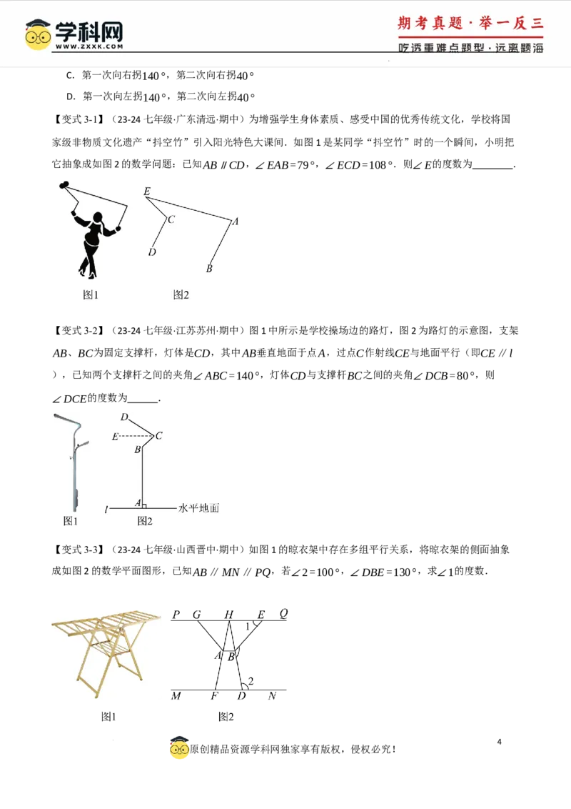 专题7.3平行线的性质十大题型（举一反三）（人教版2024）（原卷版）_初中数学人教版_7下-初中数学人教版_7下-初中数学人教版（2025春季新版）持续更新_04专项讲练