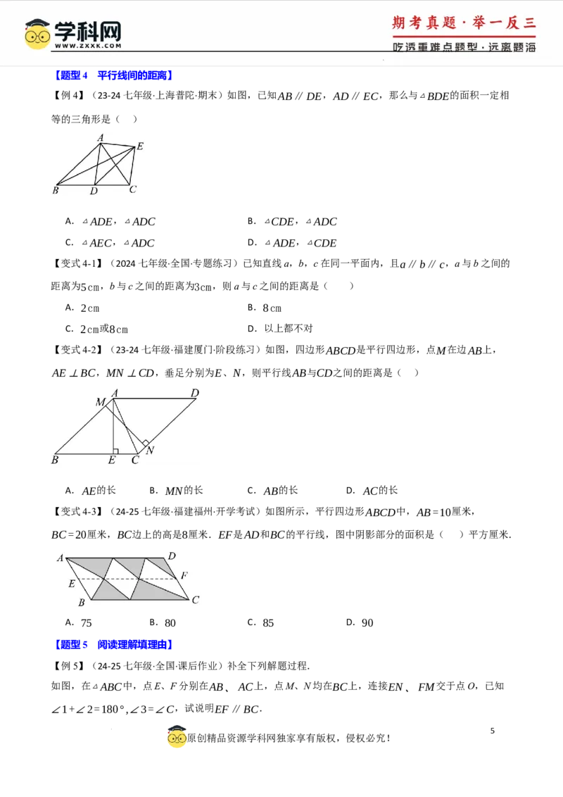 专题7.3平行线的性质十大题型（举一反三）（人教版2024）（原卷版）_初中数学人教版_7下-初中数学人教版_7下-初中数学人教版（2025春季新版）持续更新_04专项讲练