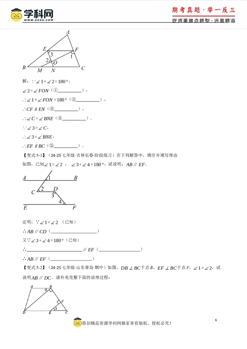专题7.3平行线的性质十大题型（举一反三）（人教版2024）（原卷版）_初中数学人教版_7下-初中数学人教版_7下-初中数学人教版（2025春季新版）持续更新_04专项讲练