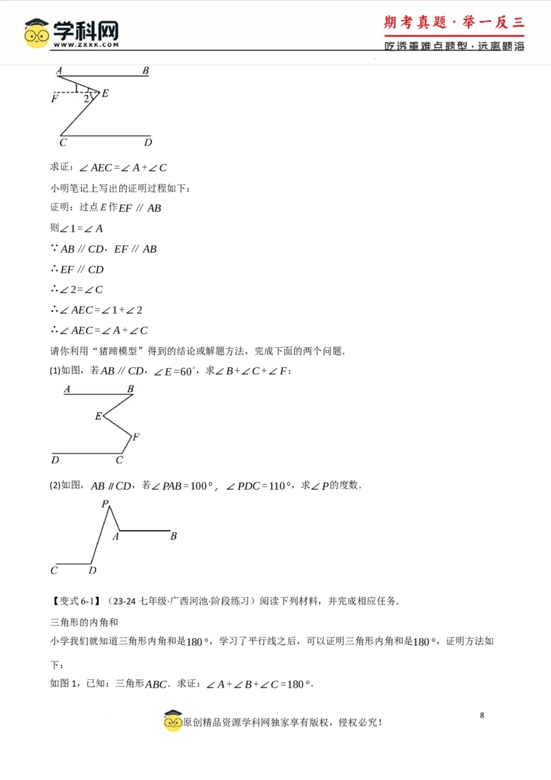 专题7.3平行线的性质十大题型（举一反三）（人教版2024）（原卷版）_初中数学人教版_7下-初中数学人教版_7下-初中数学人教版（2025春季新版）持续更新_04专项讲练