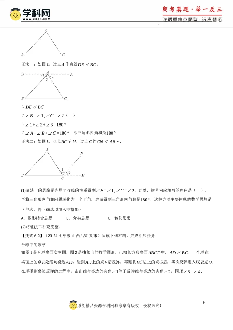 专题7.3平行线的性质十大题型（举一反三）（人教版2024）（原卷版）_初中数学人教版_7下-初中数学人教版_7下-初中数学人教版（2025春季新版）持续更新_04专项讲练