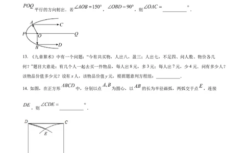 精品解析：2023年山东省威海市中考数学真题（原卷版）_new_初中数学人教版_9下-初中数学人教版_09中考真题_2023中考数学真题