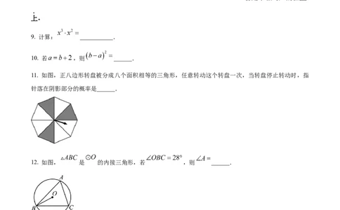 精品解析：2024年江苏省苏州市中考数学试题（原卷版）_new_初中数学人教版_9下-初中数学人教版_09中考真题_2024中考数学真题