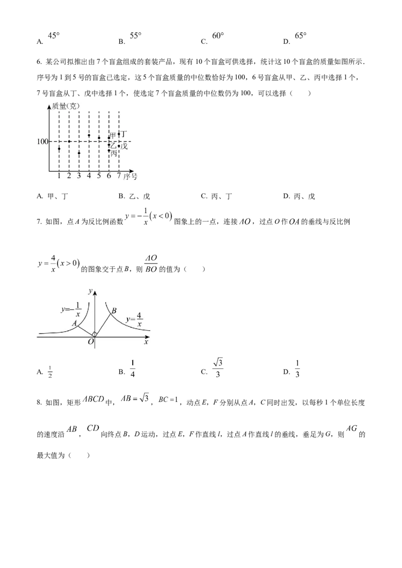 精品解析：2024年江苏省苏州市中考数学试题（原卷版）_new_初中数学人教版_9下-初中数学人教版_09中考真题_2024中考数学真题