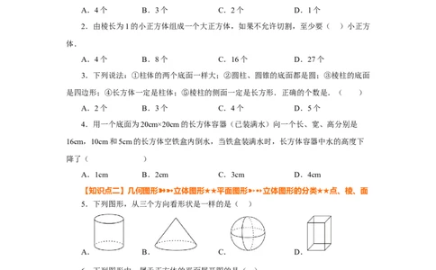 专题4.2几何图形（基础篇）（专项练习）-2022-2023学年七年级数学上册基础知识专项讲练（人教版）_初中数学人教版_7上-初中数学人教版_7上-初中数学人教版（旧版）赠送_07专项讲练