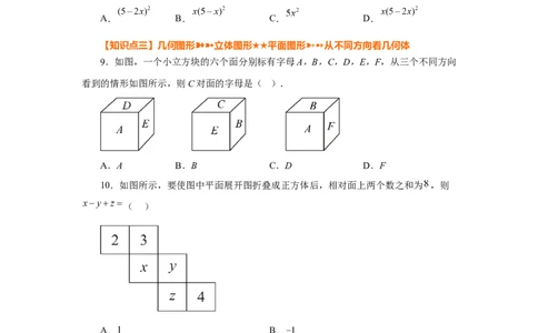 专题4.2几何图形（基础篇）（专项练习）-2022-2023学年七年级数学上册基础知识专项讲练（人教版）_初中数学人教版_7上-初中数学人教版_7上-初中数学人教版（旧版）赠送_07专项讲练