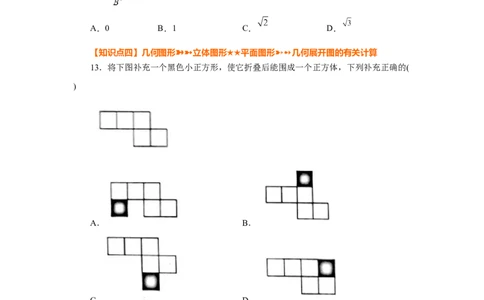 专题4.2几何图形（基础篇）（专项练习）-2022-2023学年七年级数学上册基础知识专项讲练（人教版）_初中数学人教版_7上-初中数学人教版_7上-初中数学人教版（旧版）赠送_07专项讲练