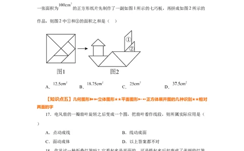 专题4.2几何图形（基础篇）（专项练习）-2022-2023学年七年级数学上册基础知识专项讲练（人教版）_初中数学人教版_7上-初中数学人教版_7上-初中数学人教版（旧版）赠送_07专项讲练