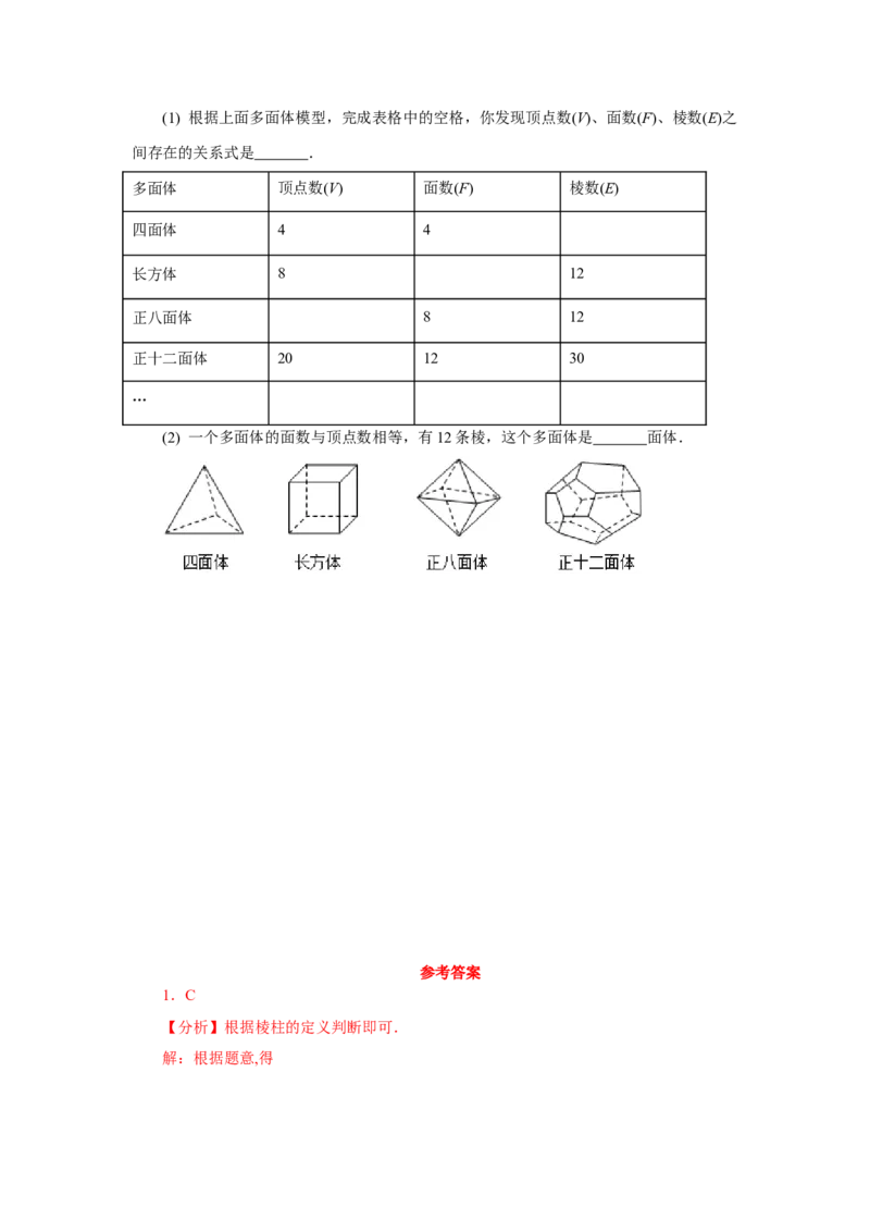 专题4.2几何图形（基础篇）（专项练习）-2022-2023学年七年级数学上册基础知识专项讲练（人教版）_初中数学人教版_7上-初中数学人教版_7上-初中数学人教版（旧版）赠送_07专项讲练