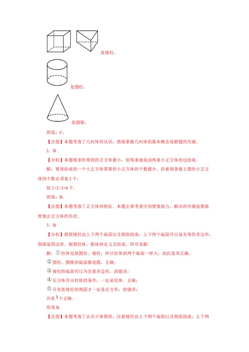 专题4.2几何图形（基础篇）（专项练习）-2022-2023学年七年级数学上册基础知识专项讲练（人教版）_初中数学人教版_7上-初中数学人教版_7上-初中数学人教版（旧版）赠送_07专项讲练