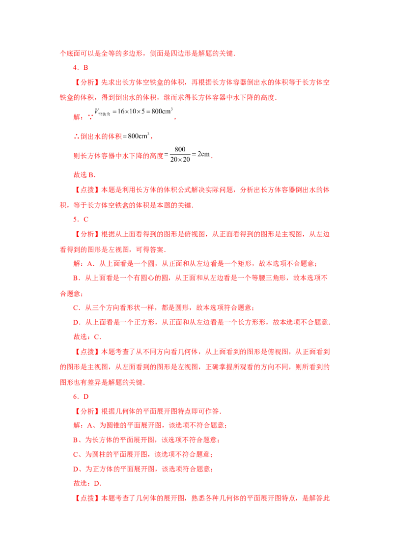 专题4.2几何图形（基础篇）（专项练习）-2022-2023学年七年级数学上册基础知识专项讲练（人教版）_初中数学人教版_7上-初中数学人教版_7上-初中数学人教版（旧版）赠送_07专项讲练