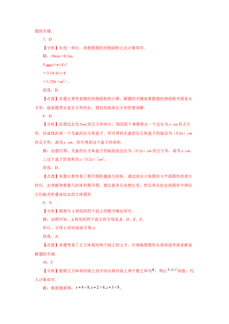 专题4.2几何图形（基础篇）（专项练习）-2022-2023学年七年级数学上册基础知识专项讲练（人教版）_初中数学人教版_7上-初中数学人教版_7上-初中数学人教版（旧版）赠送_07专项讲练