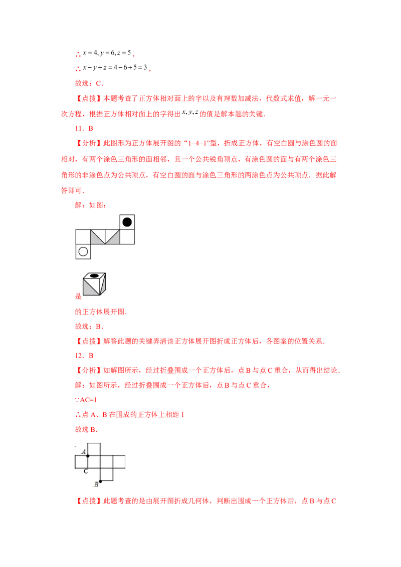 专题4.2几何图形（基础篇）（专项练习）-2022-2023学年七年级数学上册基础知识专项讲练（人教版）_初中数学人教版_7上-初中数学人教版_7上-初中数学人教版（旧版）赠送_07专项讲练