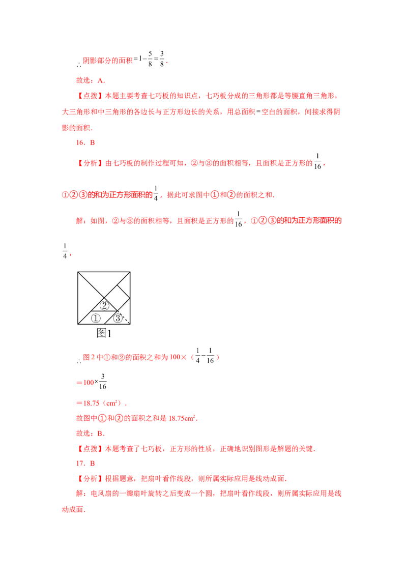 专题4.2几何图形（基础篇）（专项练习）-2022-2023学年七年级数学上册基础知识专项讲练（人教版）_初中数学人教版_7上-初中数学人教版_7上-初中数学人教版（旧版）赠送_07专项讲练