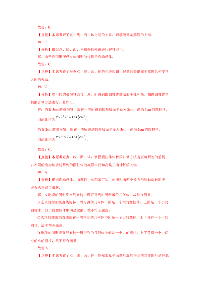 专题4.2几何图形（基础篇）（专项练习）-2022-2023学年七年级数学上册基础知识专项讲练（人教版）_初中数学人教版_7上-初中数学人教版_7上-初中数学人教版（旧版）赠送_07专项讲练