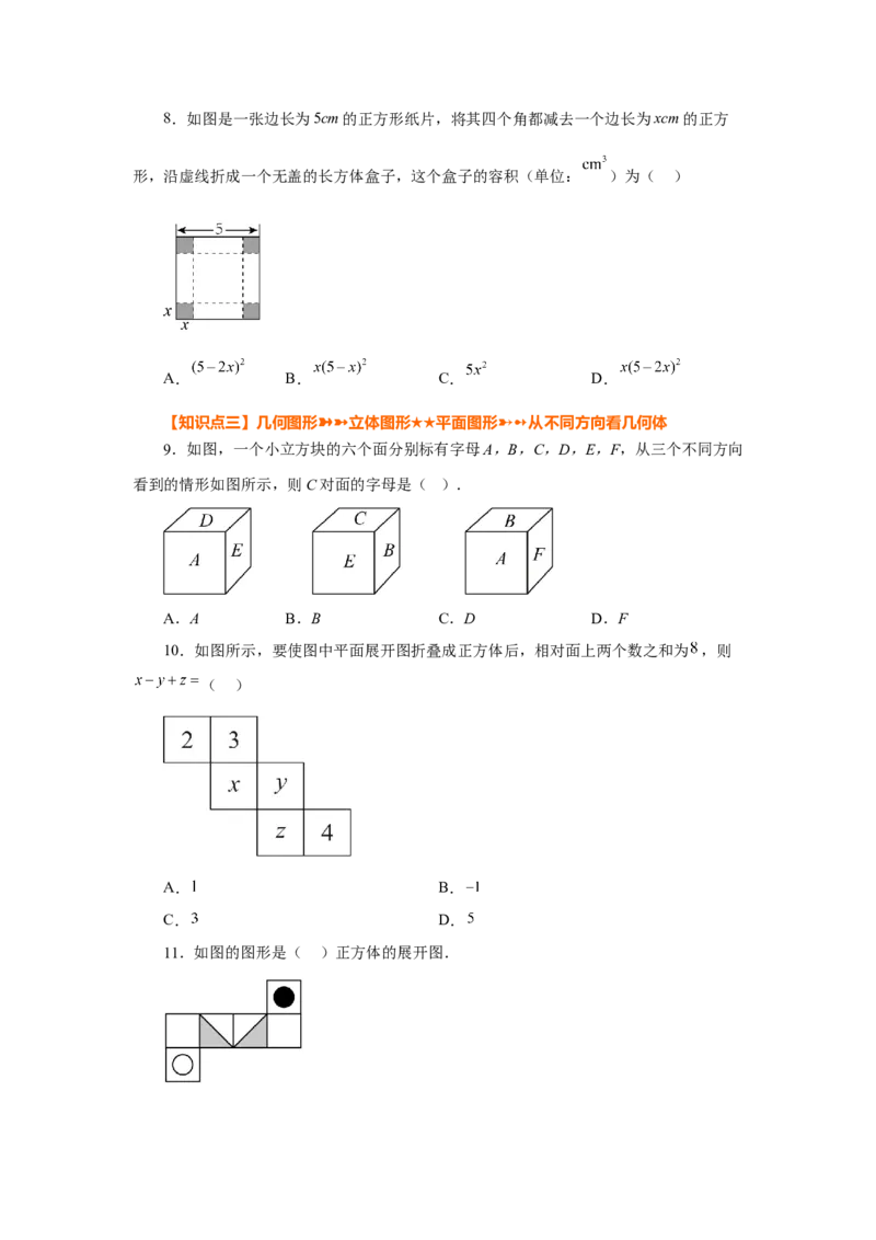 专题4.2几何图形（基础篇）（专项练习）-2022-2023学年七年级数学上册基础知识专项讲练（人教版）_初中数学人教版_7上-初中数学人教版_7上-初中数学人教版（旧版）赠送_07专项讲练
