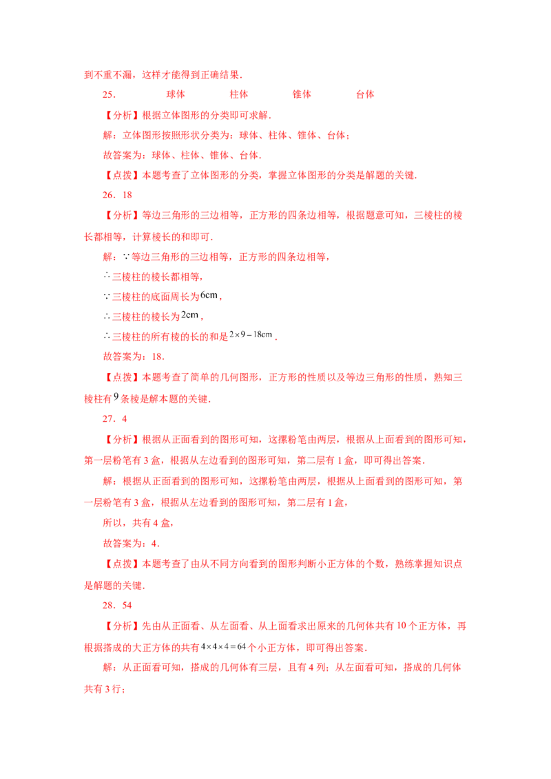 专题4.2几何图形（基础篇）（专项练习）-2022-2023学年七年级数学上册基础知识专项讲练（人教版）_初中数学人教版_7上-初中数学人教版_7上-初中数学人教版（旧版）赠送_07专项讲练