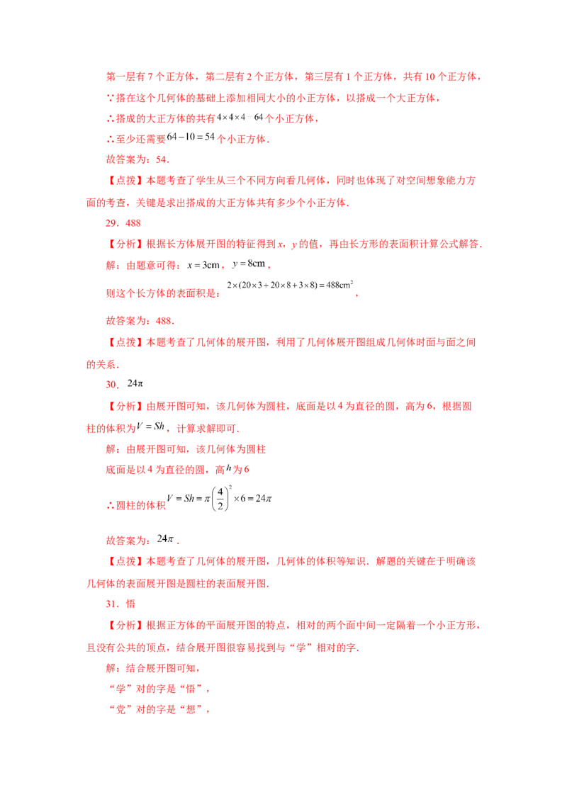 专题4.2几何图形（基础篇）（专项练习）-2022-2023学年七年级数学上册基础知识专项讲练（人教版）_初中数学人教版_7上-初中数学人教版_7上-初中数学人教版（旧版）赠送_07专项讲练