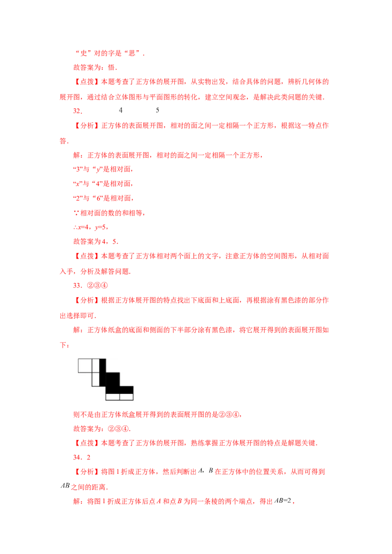 专题4.2几何图形（基础篇）（专项练习）-2022-2023学年七年级数学上册基础知识专项讲练（人教版）_初中数学人教版_7上-初中数学人教版_7上-初中数学人教版（旧版）赠送_07专项讲练