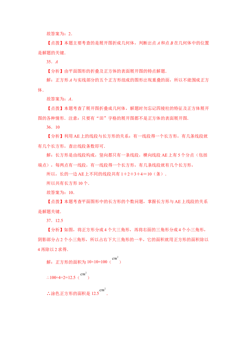 专题4.2几何图形（基础篇）（专项练习）-2022-2023学年七年级数学上册基础知识专项讲练（人教版）_初中数学人教版_7上-初中数学人教版_7上-初中数学人教版（旧版）赠送_07专项讲练