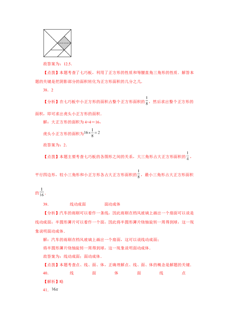 专题4.2几何图形（基础篇）（专项练习）-2022-2023学年七年级数学上册基础知识专项讲练（人教版）_初中数学人教版_7上-初中数学人教版_7上-初中数学人教版（旧版）赠送_07专项讲练