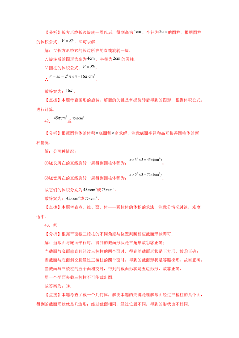 专题4.2几何图形（基础篇）（专项练习）-2022-2023学年七年级数学上册基础知识专项讲练（人教版）_初中数学人教版_7上-初中数学人教版_7上-初中数学人教版（旧版）赠送_07专项讲练