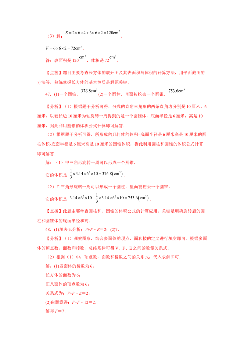 专题4.2几何图形（基础篇）（专项练习）-2022-2023学年七年级数学上册基础知识专项讲练（人教版）_初中数学人教版_7上-初中数学人教版_7上-初中数学人教版（旧版）赠送_07专项讲练