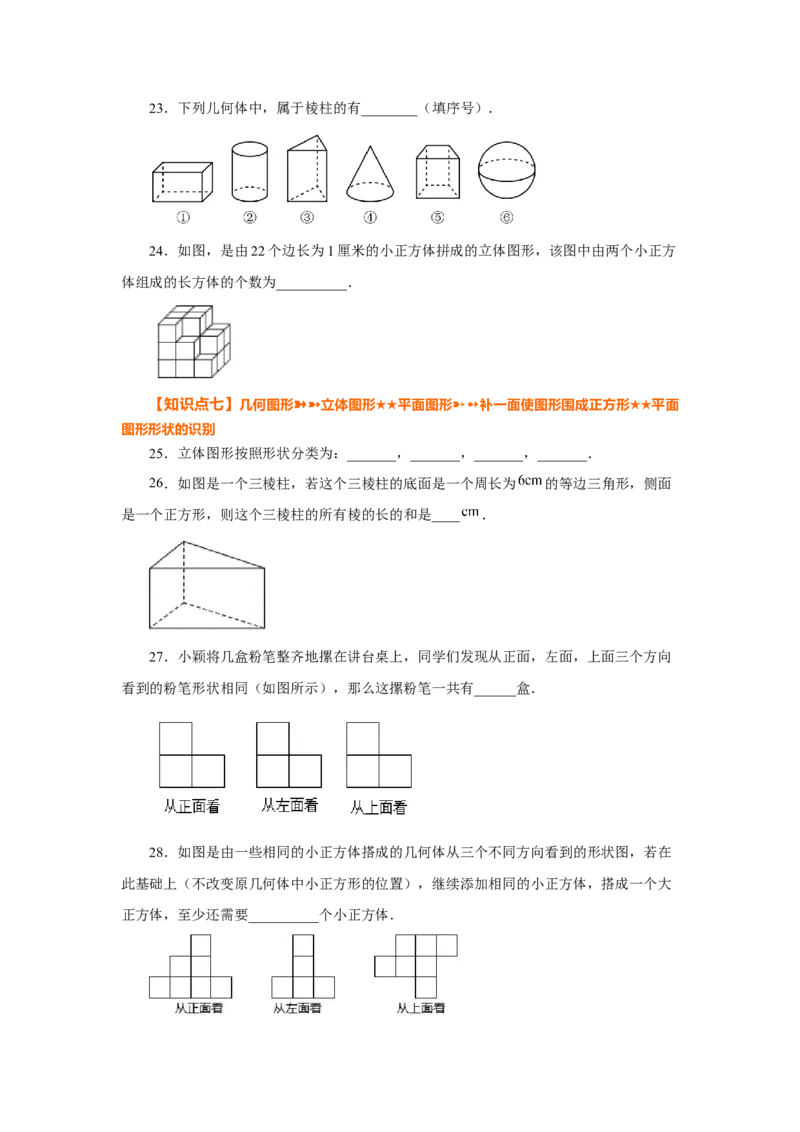 专题4.2几何图形（基础篇）（专项练习）-2022-2023学年七年级数学上册基础知识专项讲练（人教版）_初中数学人教版_7上-初中数学人教版_7上-初中数学人教版（旧版）赠送_07专项讲练