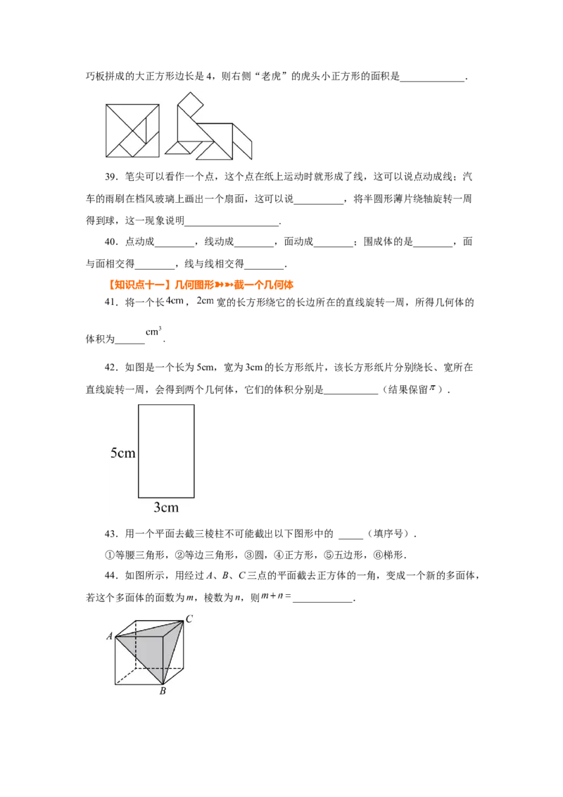 专题4.2几何图形（基础篇）（专项练习）-2022-2023学年七年级数学上册基础知识专项讲练（人教版）_初中数学人教版_7上-初中数学人教版_7上-初中数学人教版（旧版）赠送_07专项讲练