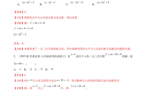 第二十一章一元二次方程（单元重点综合测试）（教师版）-（人教版）_初中数学_九年级数学上册（人教版）_知识点汇总-U105_2024版