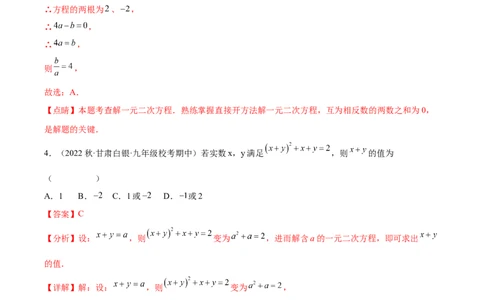 第二十一章一元二次方程（单元重点综合测试）（教师版）-（人教版）_初中数学_九年级数学上册（人教版）_知识点汇总-U105_2024版