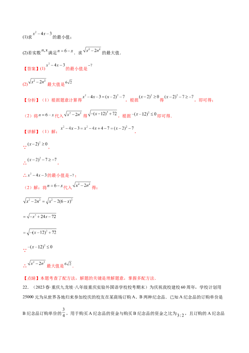第二十一章一元二次方程（单元重点综合测试）（教师版）-（人教版）_初中数学_九年级数学上册（人教版）_知识点汇总-U105_2024版