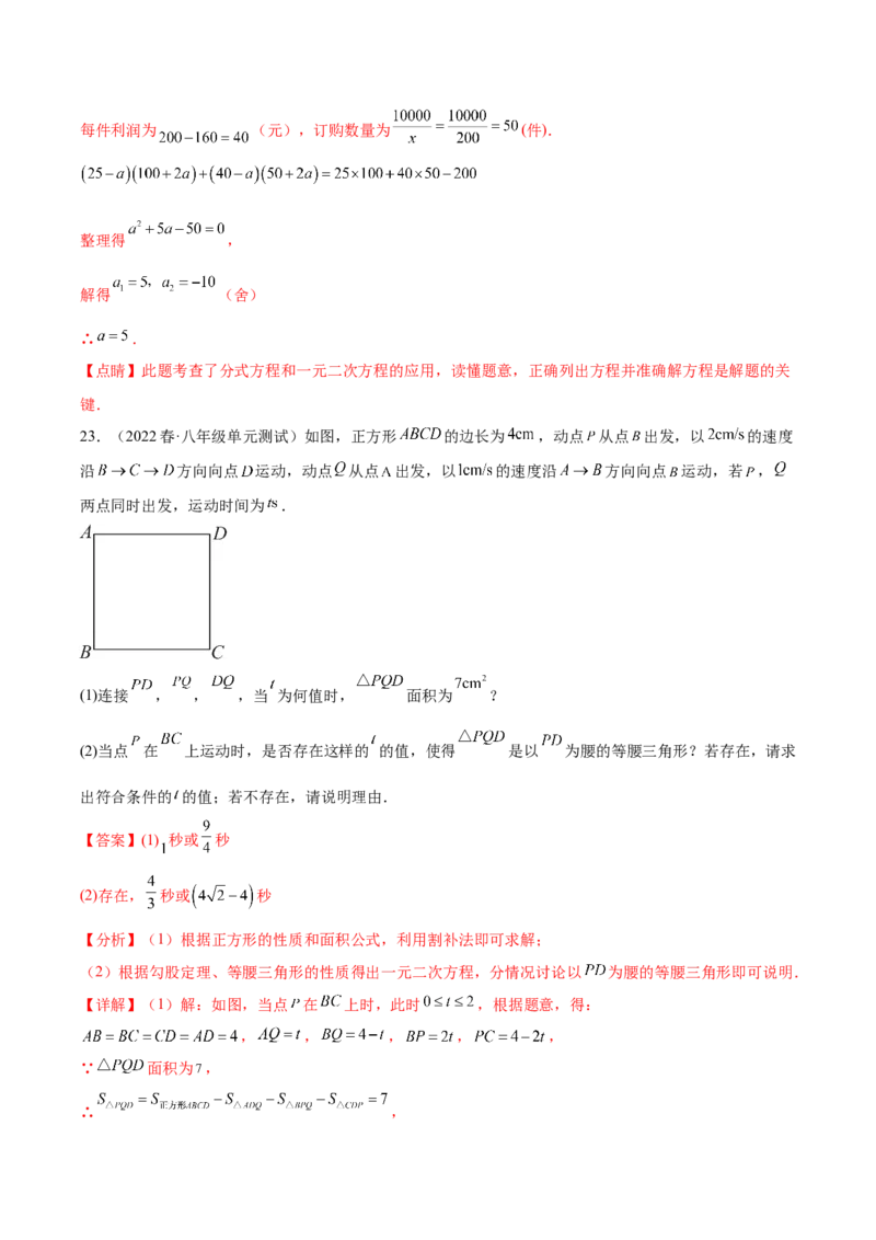 第二十一章一元二次方程（单元重点综合测试）（教师版）-（人教版）_初中数学_九年级数学上册（人教版）_知识点汇总-U105_2024版