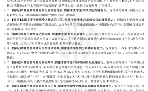 化学1001C答案_05高考化学_高考模拟题_全国课标版_2023金太阳8月百万联考（老高考1001C）化学8.25-26