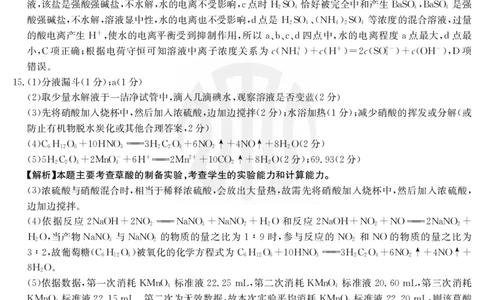 化学1001C答案_05高考化学_高考模拟题_全国课标版_2023金太阳8月百万联考（老高考1001C）化学8.25-26