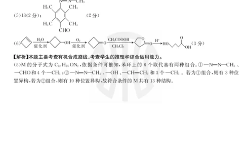 化学1001C答案_05高考化学_高考模拟题_全国课标版_2023金太阳8月百万联考（老高考1001C）化学8.25-26