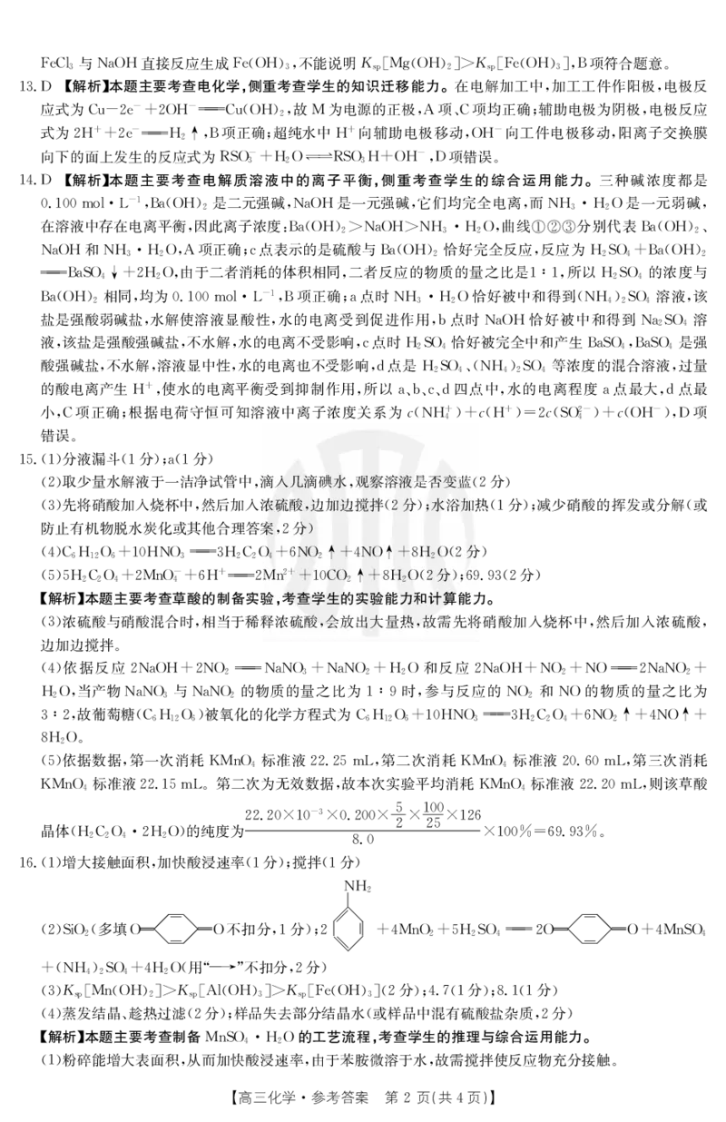 化学1001C答案_05高考化学_高考模拟题_全国课标版_2023金太阳8月百万联考（老高考1001C）化学8.25-26