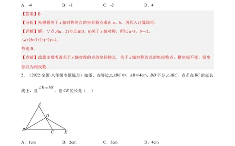 期末综合检测卷B卷（解析版）_初中数学人教版_8上-初中数学人教版_旧版_06习题试卷_4期末试卷