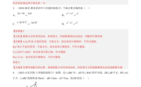期末综合检测卷B卷（解析版）_初中数学人教版_8上-初中数学人教版_旧版_06习题试卷_4期末试卷