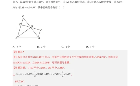 期末综合检测卷B卷（解析版）_初中数学人教版_8上-初中数学人教版_旧版_06习题试卷_4期末试卷
