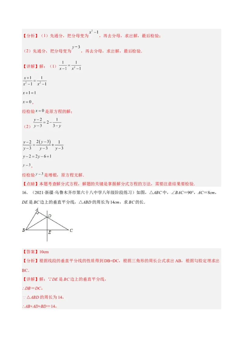 期末综合检测卷B卷（解析版）_初中数学人教版_8上-初中数学人教版_旧版_06习题试卷_4期末试卷