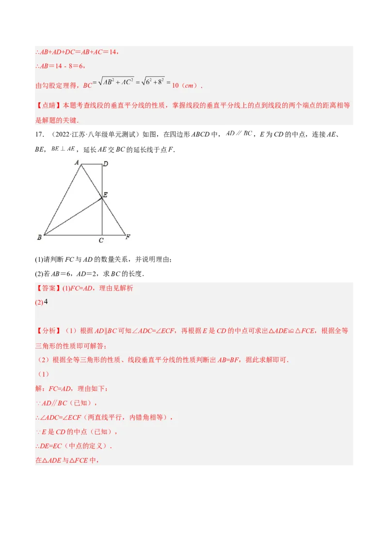 期末综合检测卷B卷（解析版）_初中数学人教版_8上-初中数学人教版_旧版_06习题试卷_4期末试卷