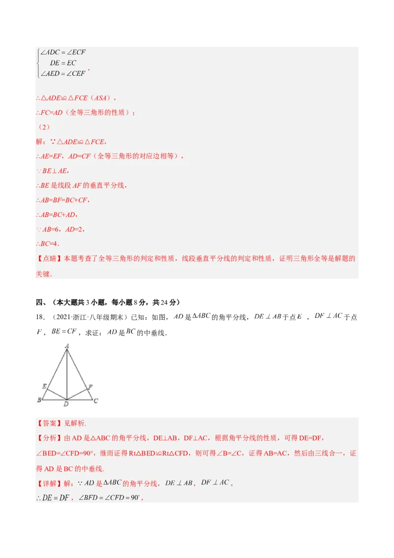 期末综合检测卷B卷（解析版）_初中数学人教版_8上-初中数学人教版_旧版_06习题试卷_4期末试卷