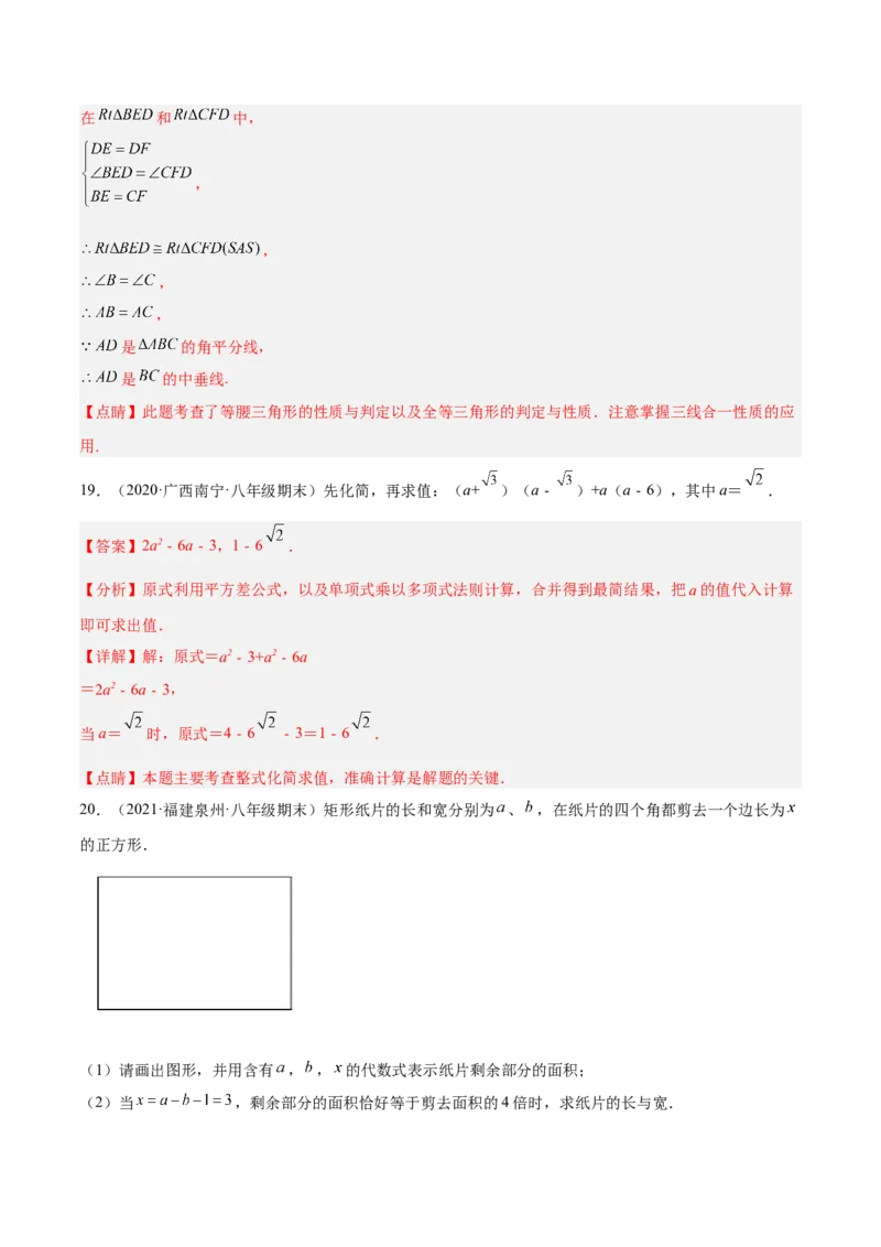 期末综合检测卷B卷（解析版）_初中数学人教版_8上-初中数学人教版_旧版_06习题试卷_4期末试卷