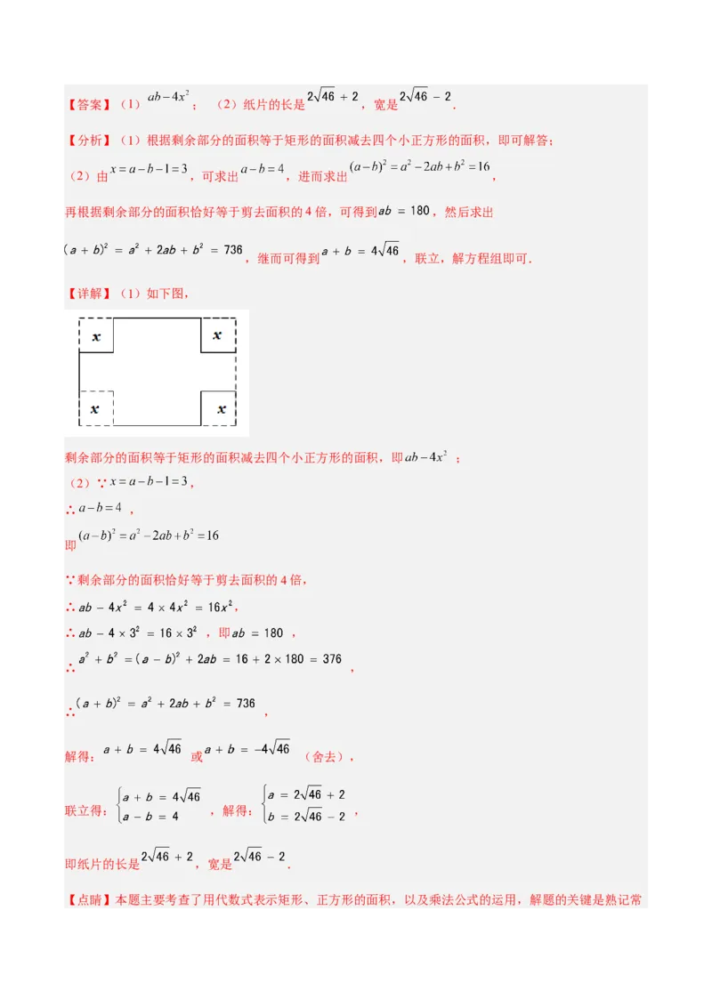 期末综合检测卷B卷（解析版）_初中数学人教版_8上-初中数学人教版_旧版_06习题试卷_4期末试卷