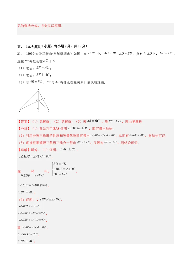 期末综合检测卷B卷（解析版）_初中数学人教版_8上-初中数学人教版_旧版_06习题试卷_4期末试卷