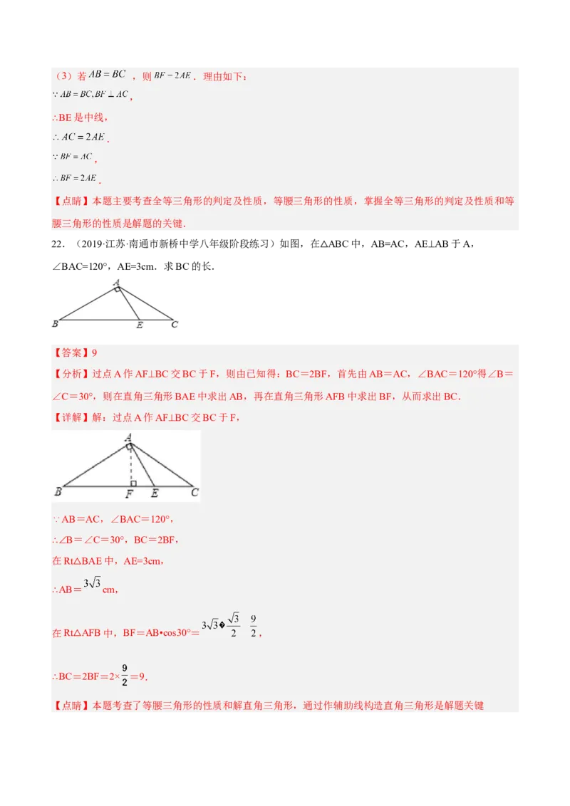 期末综合检测卷B卷（解析版）_初中数学人教版_8上-初中数学人教版_旧版_06习题试卷_4期末试卷