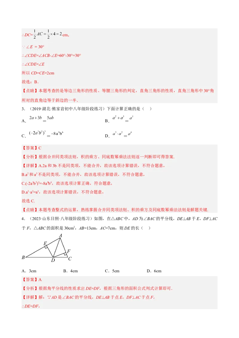 期末综合检测卷B卷（解析版）_初中数学人教版_8上-初中数学人教版_旧版_06习题试卷_4期末试卷