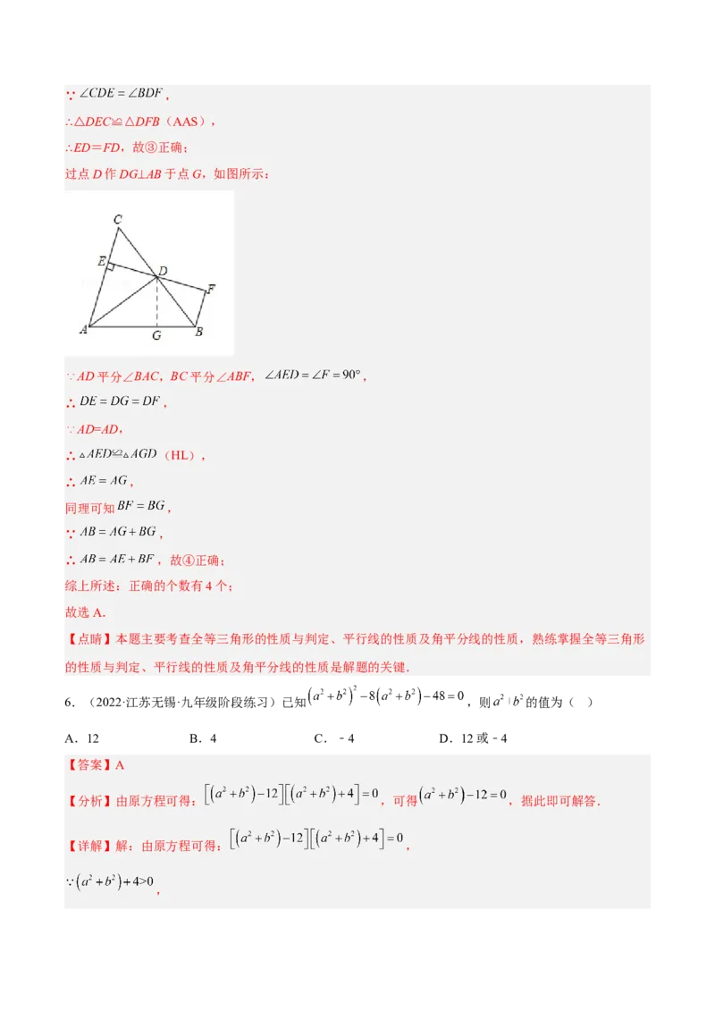 期末综合检测卷B卷（解析版）_初中数学人教版_8上-初中数学人教版_旧版_06习题试卷_4期末试卷