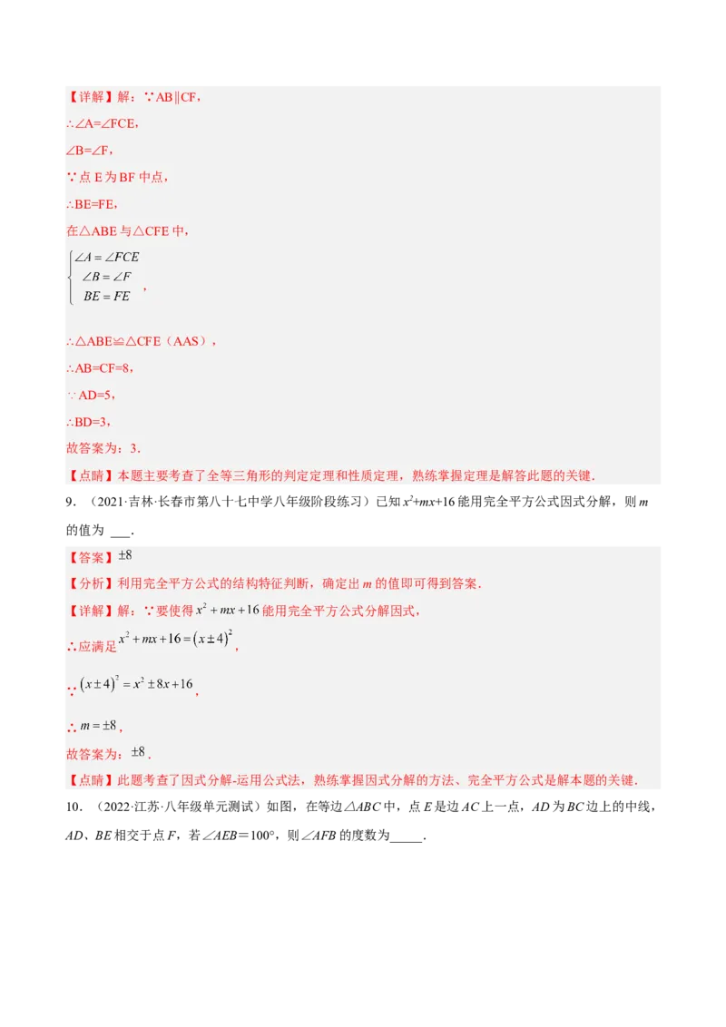 期末综合检测卷B卷（解析版）_初中数学人教版_8上-初中数学人教版_旧版_06习题试卷_4期末试卷